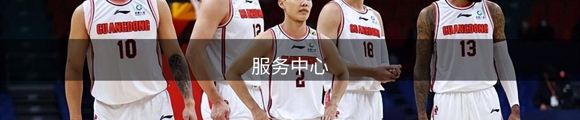 服务中心